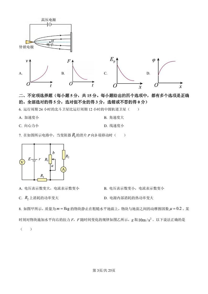 物理丨天津市滨海新区塘沽第一中学2025届高三上学期第二次月考物理试卷及答案第3页