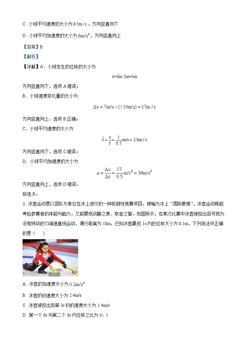 安徽省合肥市六校联盟2024-2025学年高一上学期期中考试物理试题  Word版含解析第2页
