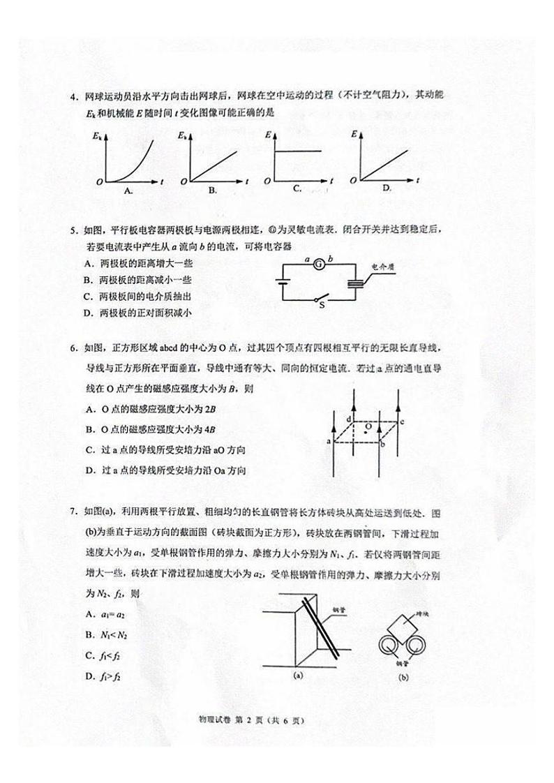 广州零模2025届高三12月调研考物理试题第2页