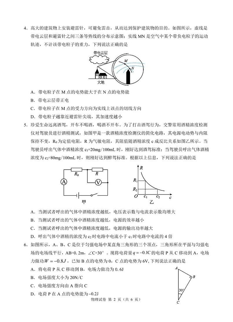 物理试卷第2页