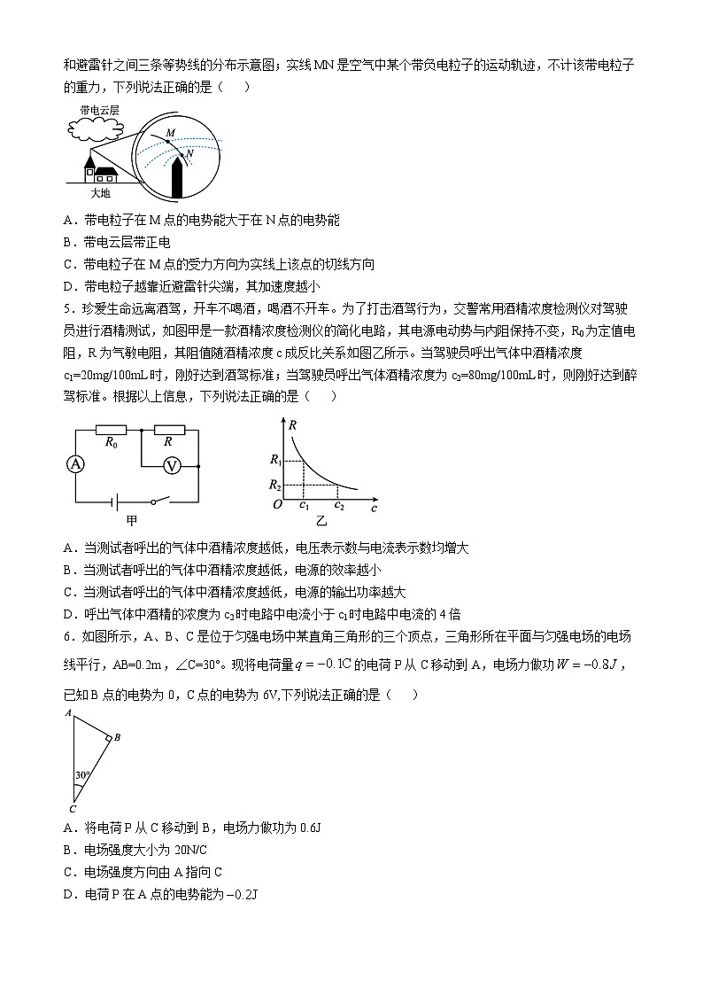 安徽省江南十校2024-2025学年高二上学期12月联考物理试卷第2页