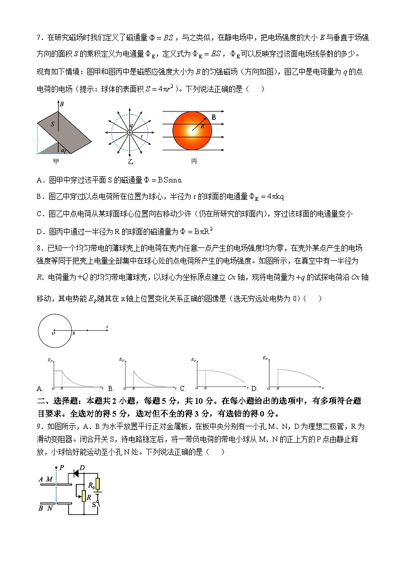 安徽省江南十校2024-2025学年高二上学期12月联考物理试卷第3页