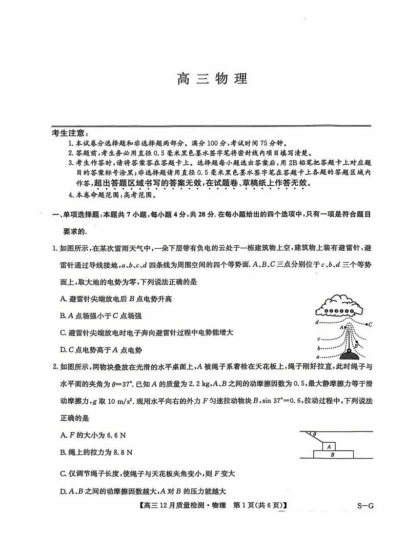 九师联盟河南2025届高三上学期12月质量检测物理试卷及答案第1页