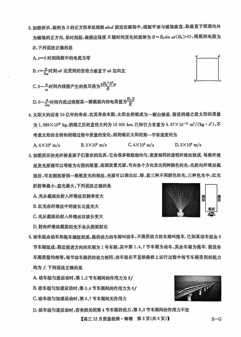 九师联盟河南2025届高三上学期12月质量检测物理试卷及答案第2页