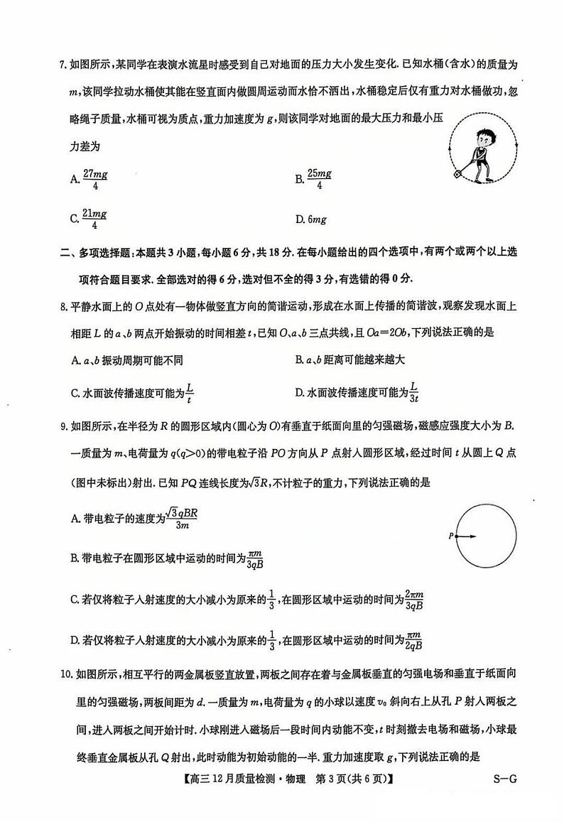 九师联盟河南2025届高三上学期12月质量检测物理试卷及答案第3页