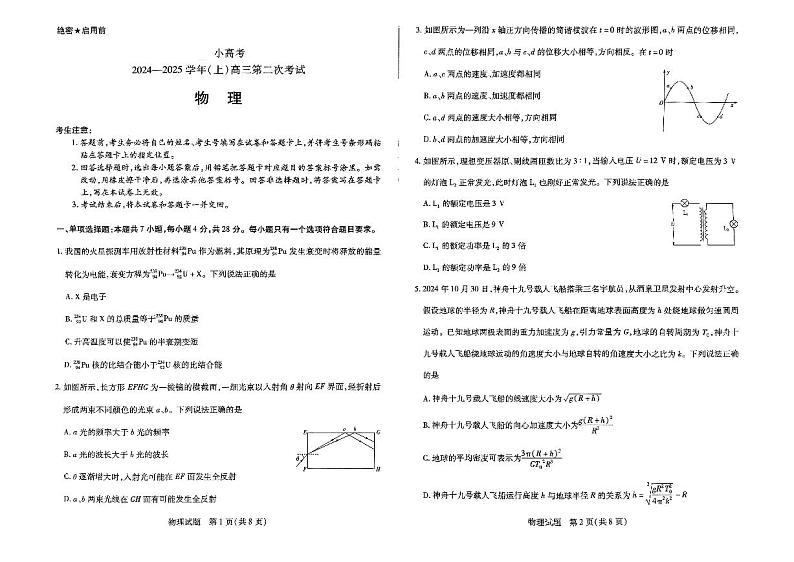 天一小高考2024-2025学年高三上学期12月第二次考试物理试卷及答案第1页
