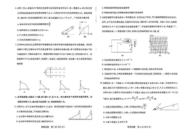 天一小高考2024-2025学年高三上学期12月第二次考试物理试卷及答案第2页