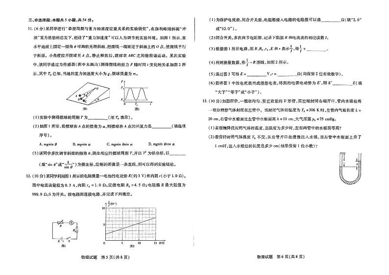 天一小高考2024-2025学年高三上学期12月第二次考试物理试卷及答案第3页