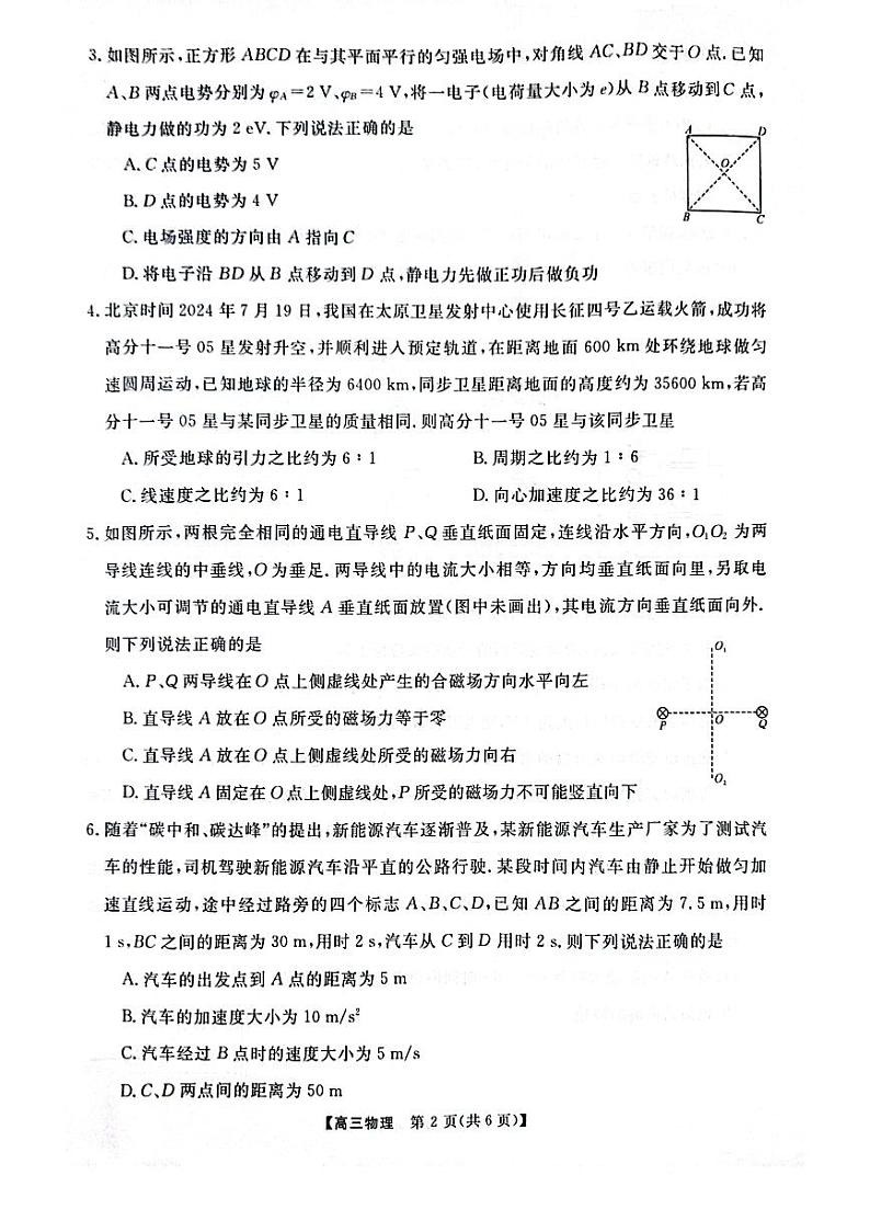 金科大联考河南2025届高三第一学期12月质量检测物理试卷及答案第2页