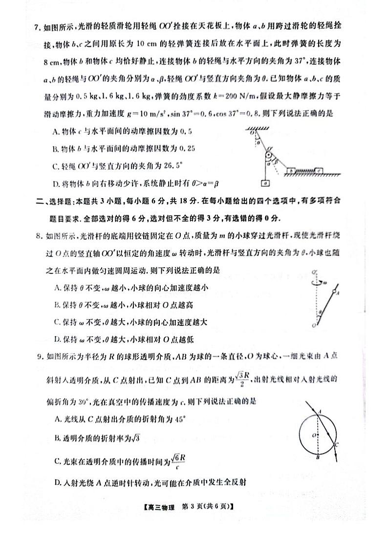 金科大联考河南2025届高三第一学期12月质量检测物理试卷及答案第3页