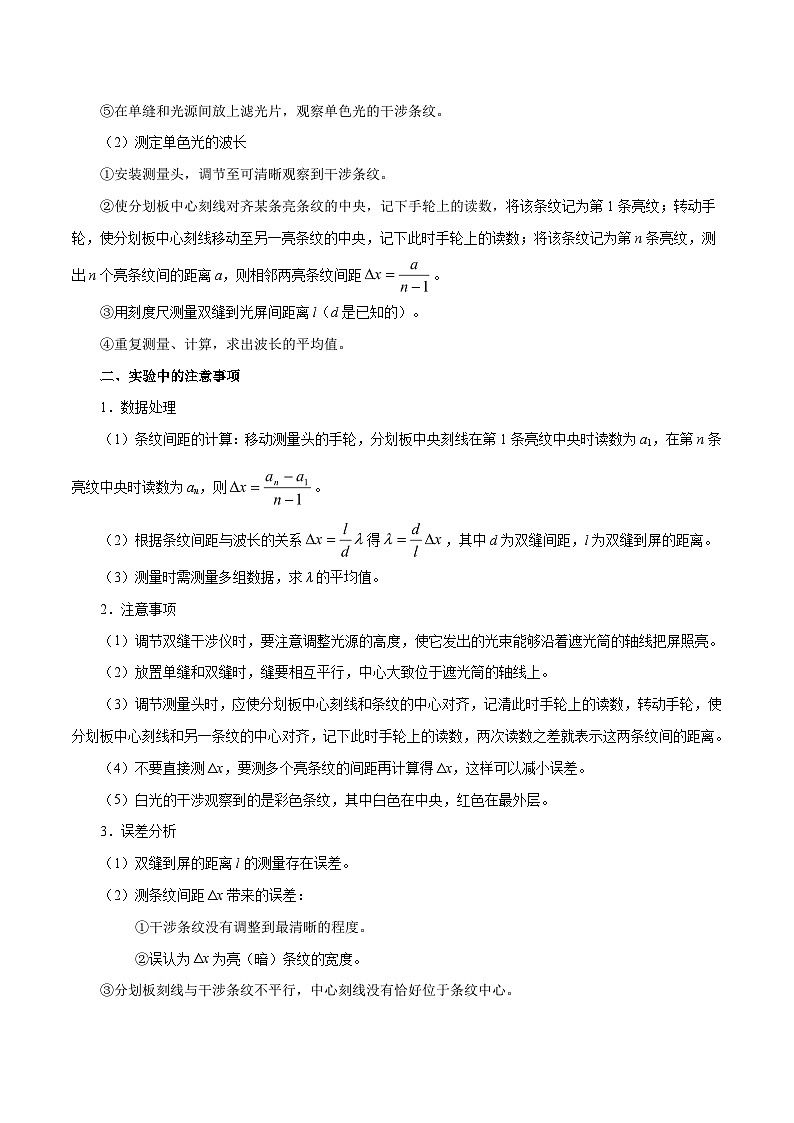 备战2025年高考物理考点一遍过学案考点70 实验：用双缝干涉测光的波长第2页