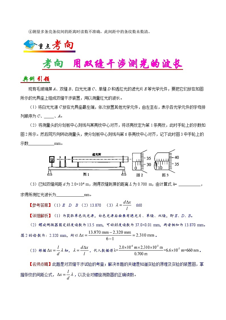 备战2025年高考物理考点一遍过学案考点70 实验：用双缝干涉测光的波长第3页