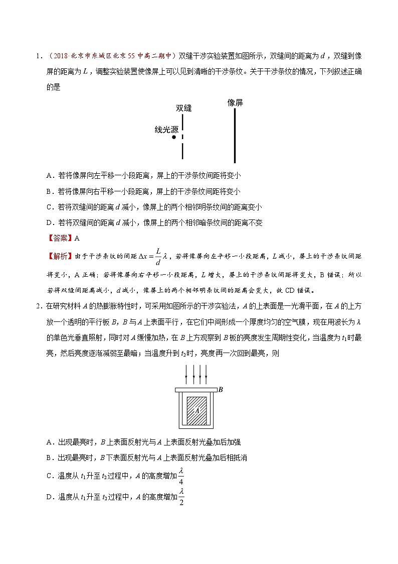 备战2025年高考物理考点一遍过学案考点69 光的干涉、衍射和偏振第3页