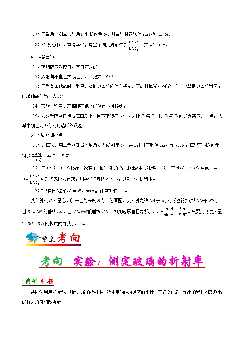 备战2025年高考物理考点一遍过学案考点68 实验：测定玻璃的折射率第2页