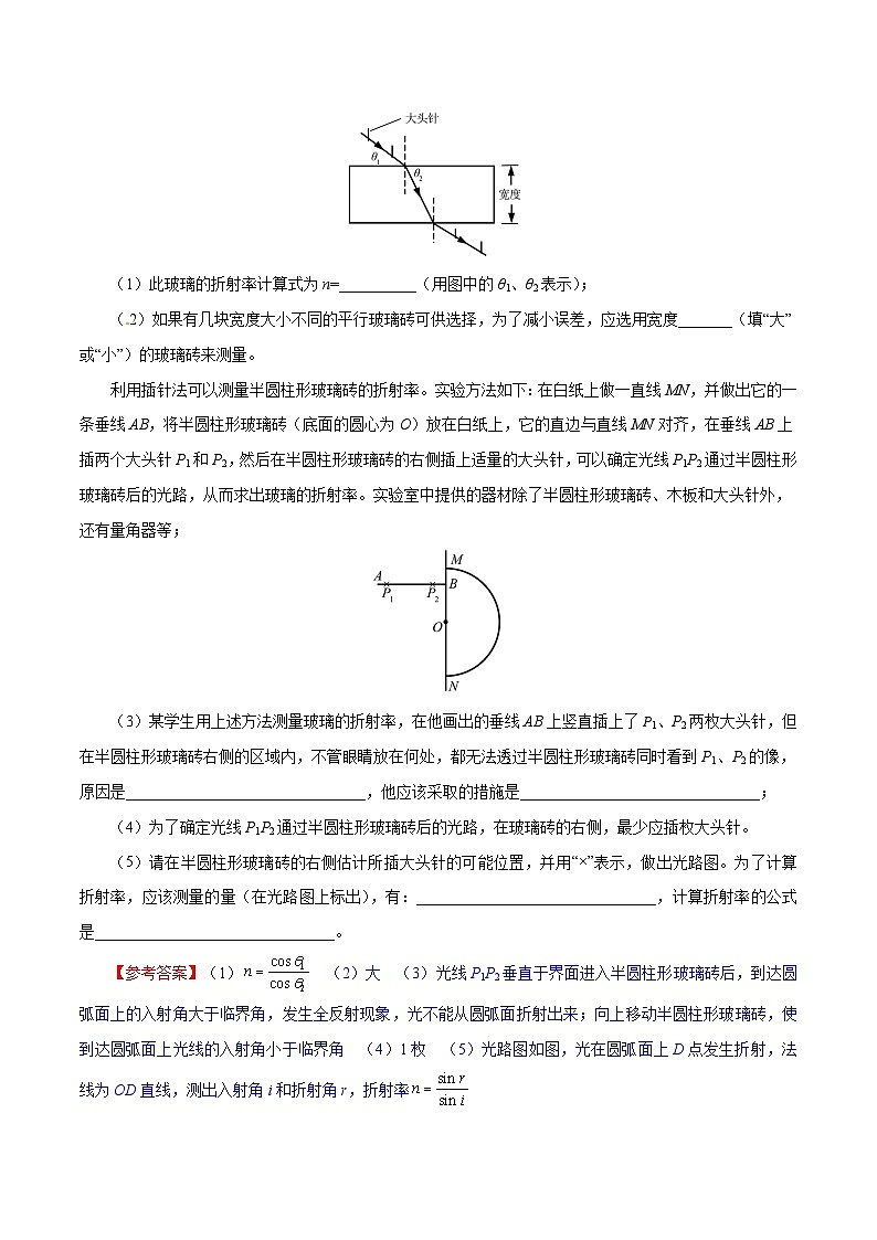 备战2025年高考物理考点一遍过学案考点68 实验：测定玻璃的折射率第3页