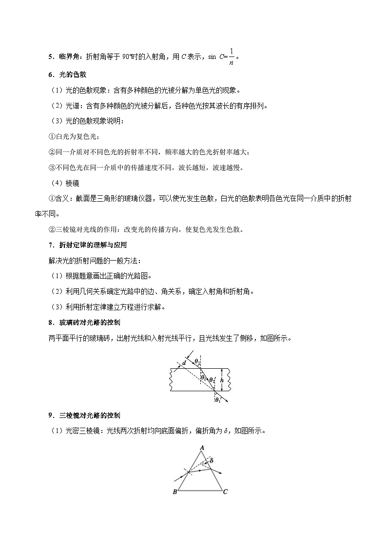 备战2025年高考物理考点一遍过学案考点67 光的折射和全反射第2页