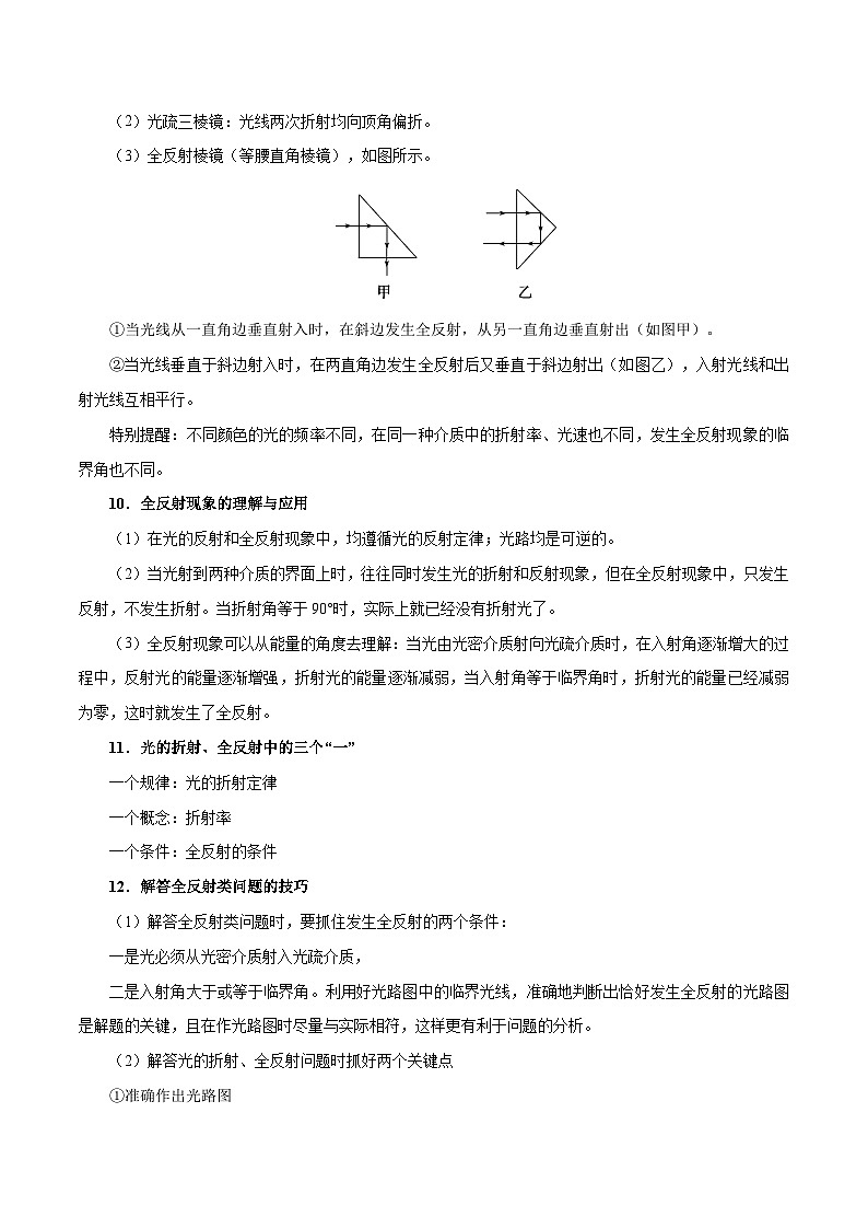 备战2025年高考物理考点一遍过学案考点67 光的折射和全反射第3页