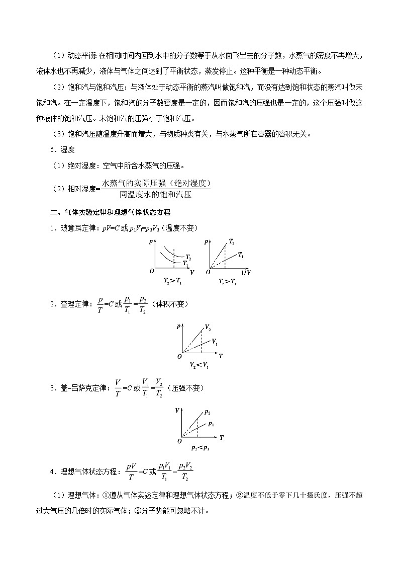 备战2025年高考物理考点一遍过学案考点61 固体、液体和气体第2页