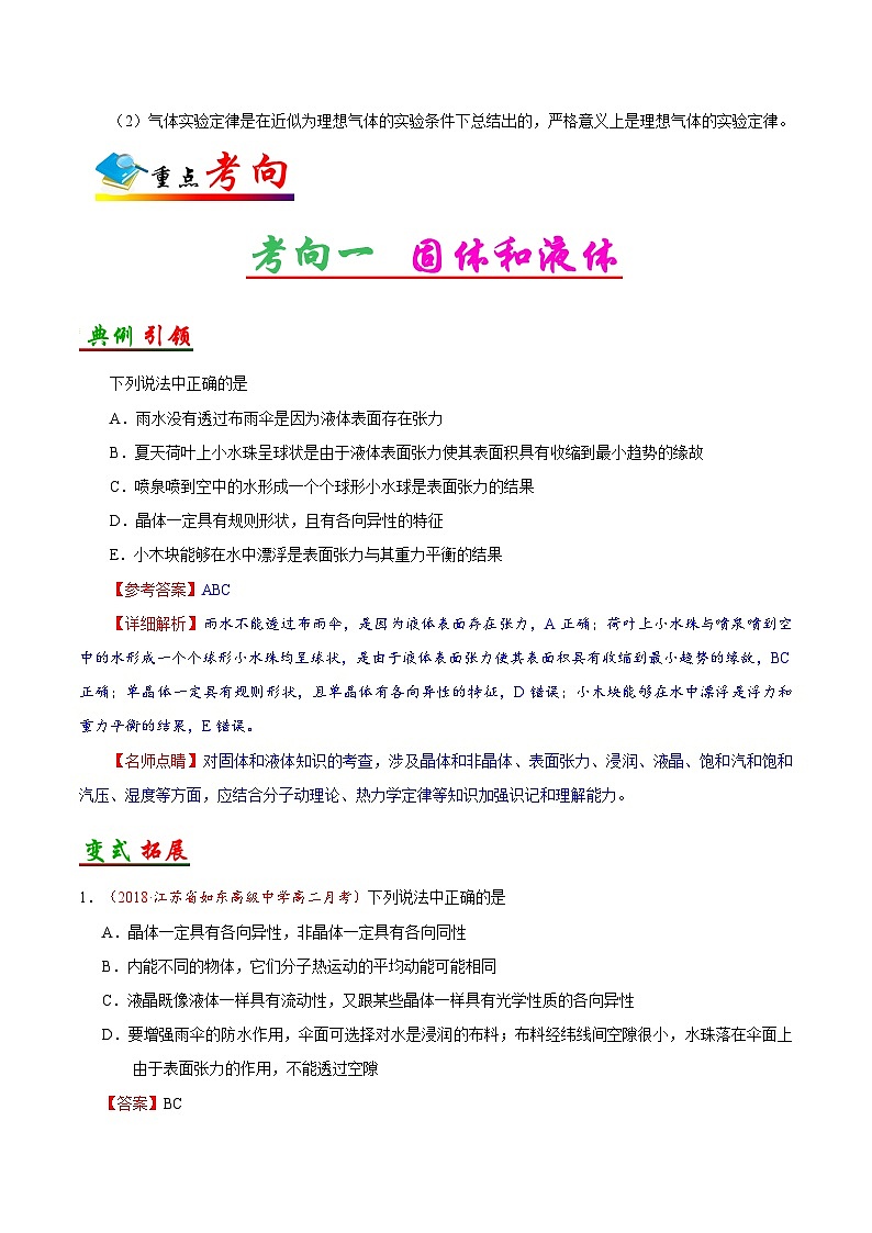 备战2025年高考物理考点一遍过学案考点61 固体、液体和气体第3页