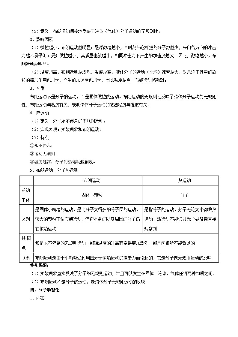 备战2025年高考物理考点一遍过学案考点60 分子动理论 内能第3页