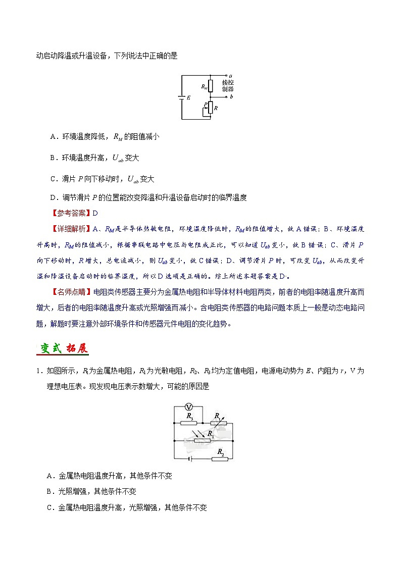 备战2025年高考物理考点一遍过学案考点55 传感器第2页