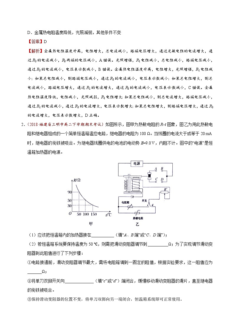 备战2025年高考物理考点一遍过学案考点55 传感器第3页