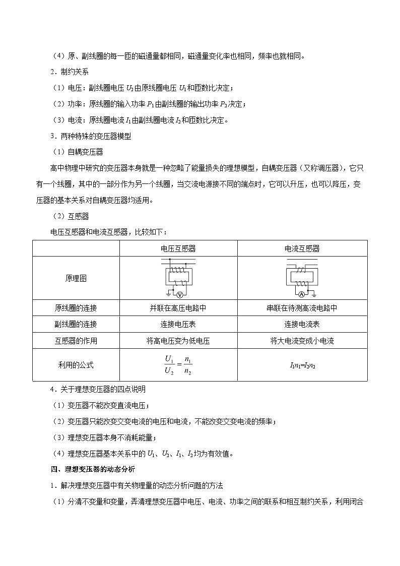 备战2025年高考物理考点一遍过学案考点53 理想变压器第2页