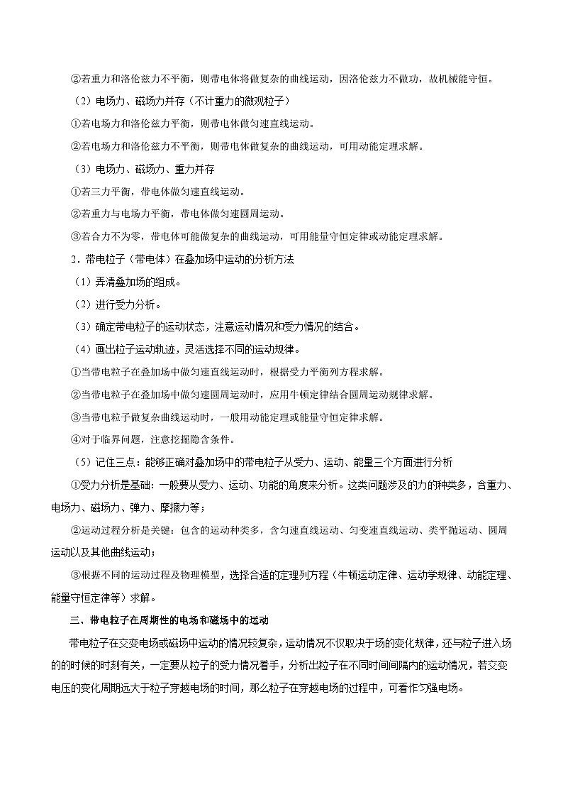 备战2025年高考物理考点一遍过学案考点47 带电粒子在复合场中的运动第2页