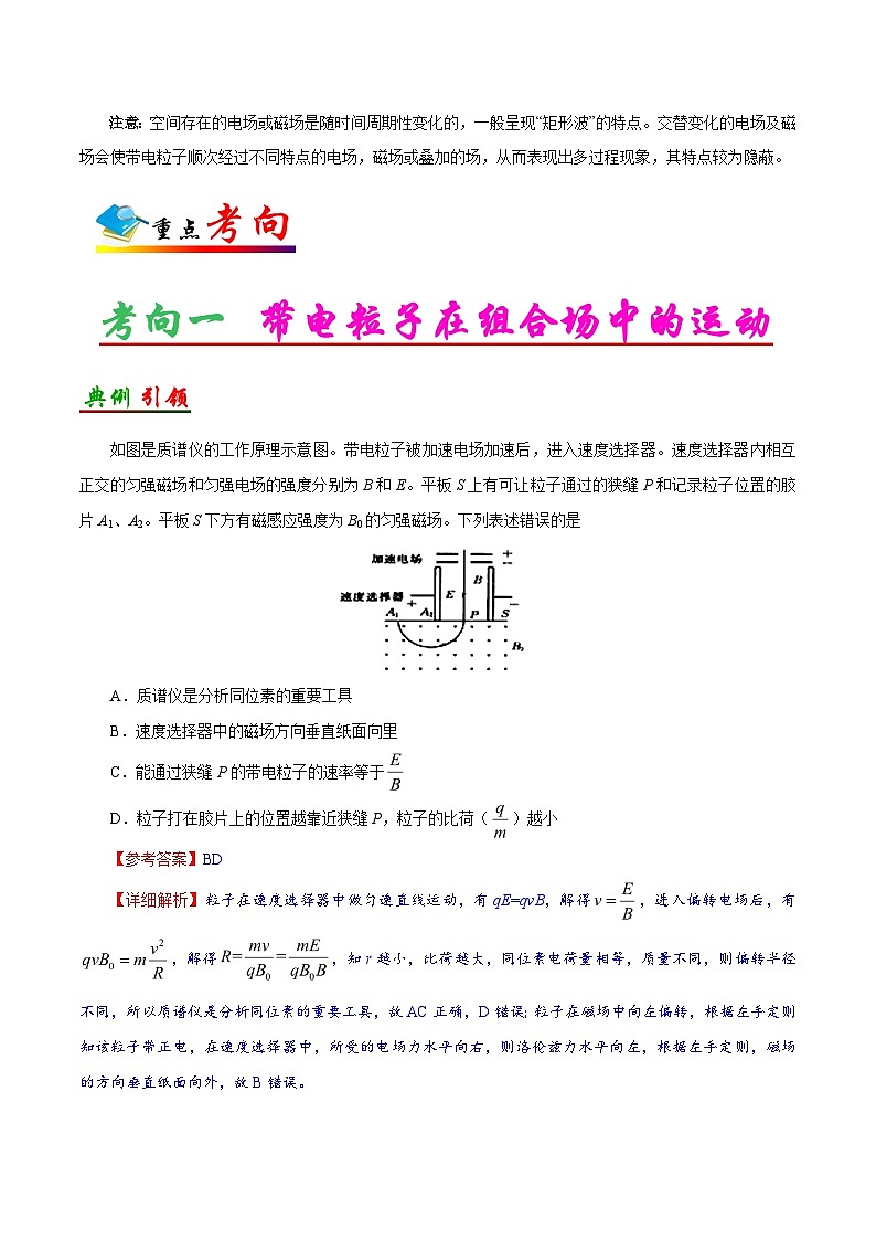 备战2025年高考物理考点一遍过学案考点47 带电粒子在复合场中的运动第3页