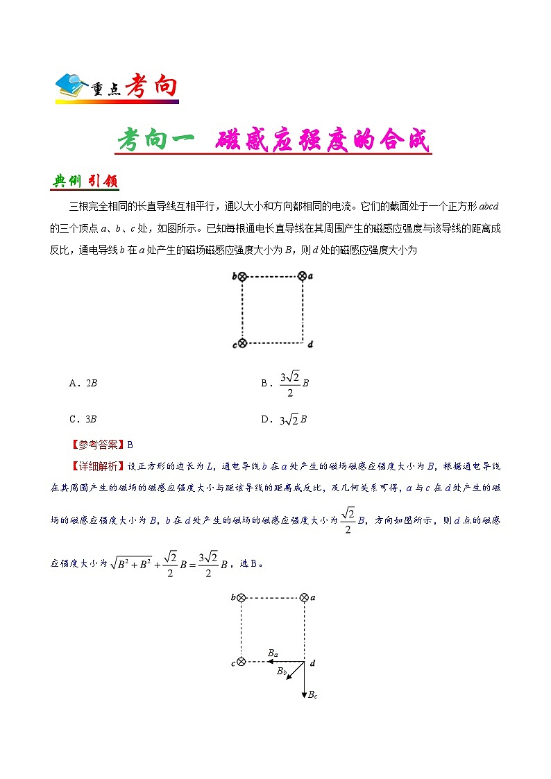 备战2025年高考物理考点一遍过学案考点45 磁场性质和安培力第2页