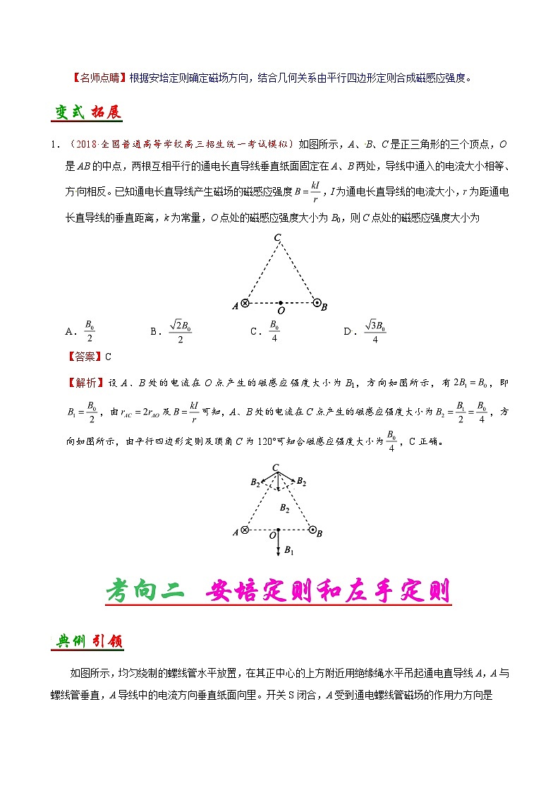备战2025年高考物理考点一遍过学案考点45 磁场性质和安培力第3页