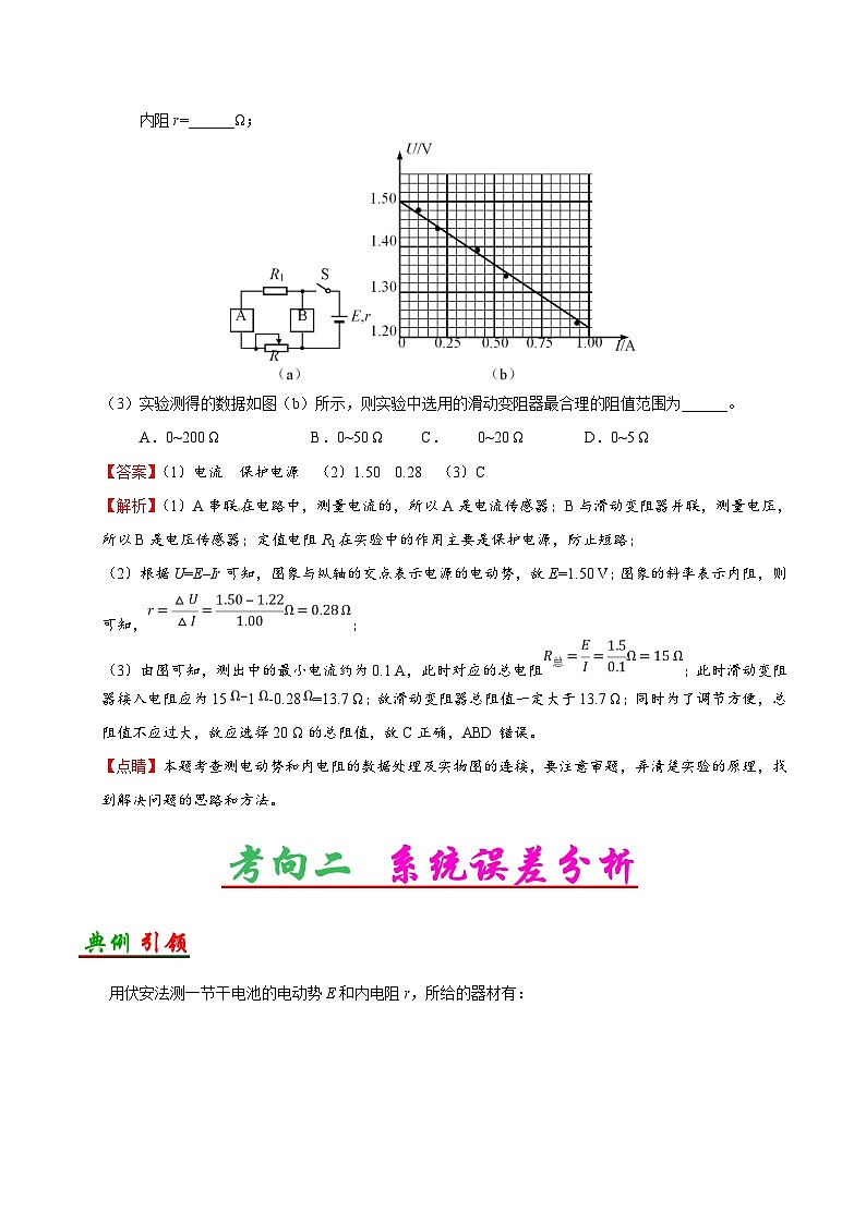 备战2025年高考物理考点一遍过学案考点43 实验：测定电源的电动势和内阻第3页