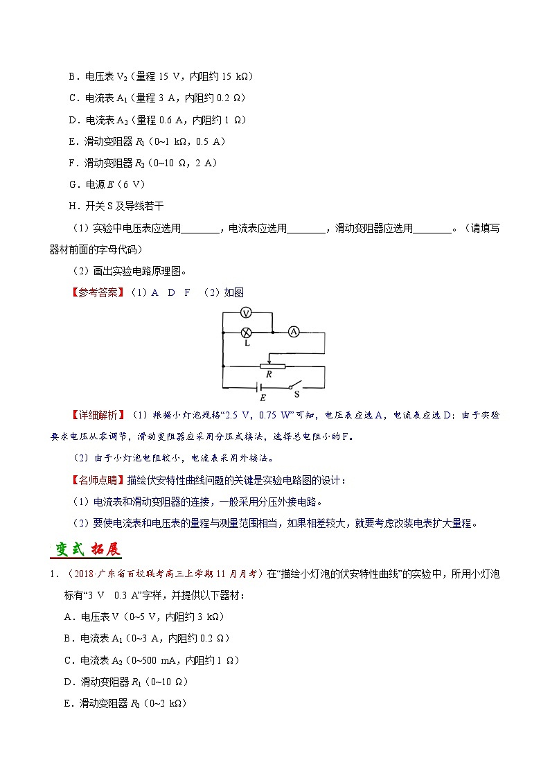 备战2025年高考物理考点一遍过学案考点42 实验：描绘小电珠的伏安特性曲线第2页