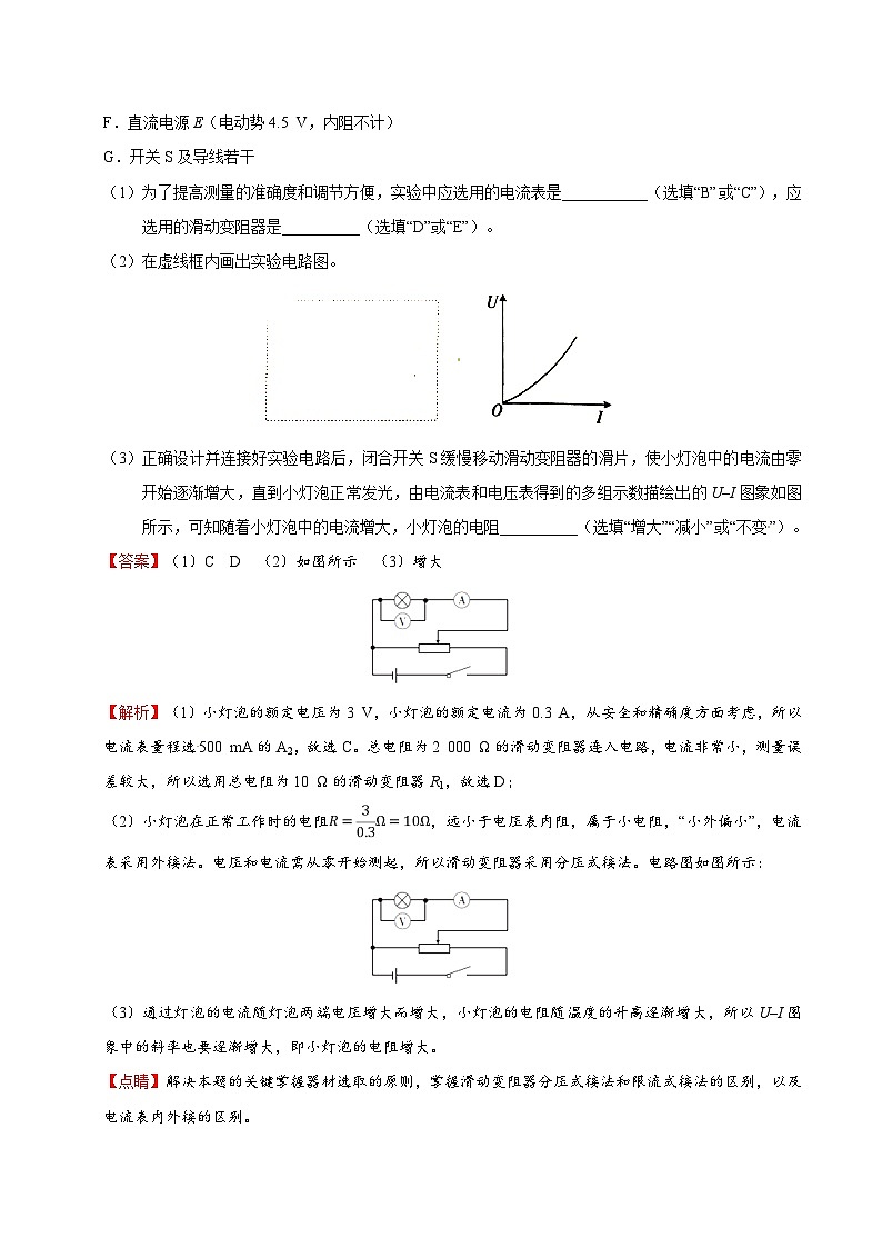 备战2025年高考物理考点一遍过学案考点42 实验：描绘小电珠的伏安特性曲线第3页