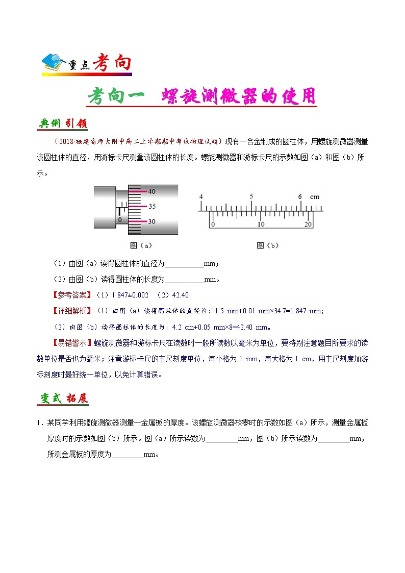 备战2025年高考物理考点一遍过学案考点41 实验：测定金属的电阻率第2页