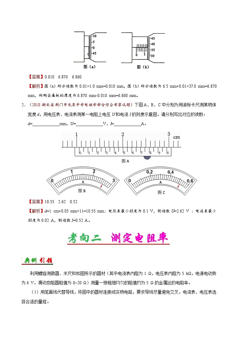 备战2025年高考物理考点一遍过学案考点41 实验：测定金属的电阻率第3页