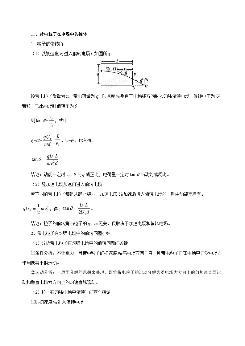 备战2025年高考物理考点一遍过学案考点36 带电粒子在匀强电场中的运动第2页