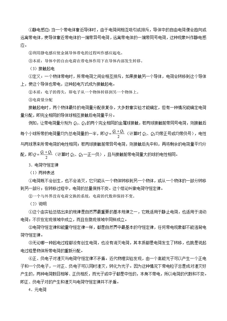 备战2025年高考物理考点一遍过学案考点33 电荷性质及其描述 库仑定律第2页