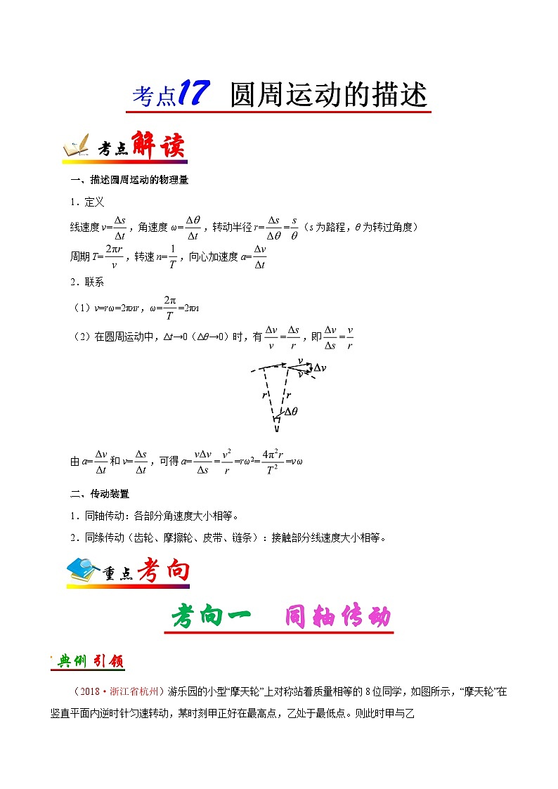 备战2025年高考物理考点一遍过学案考点17 圆周运动的描述第1页