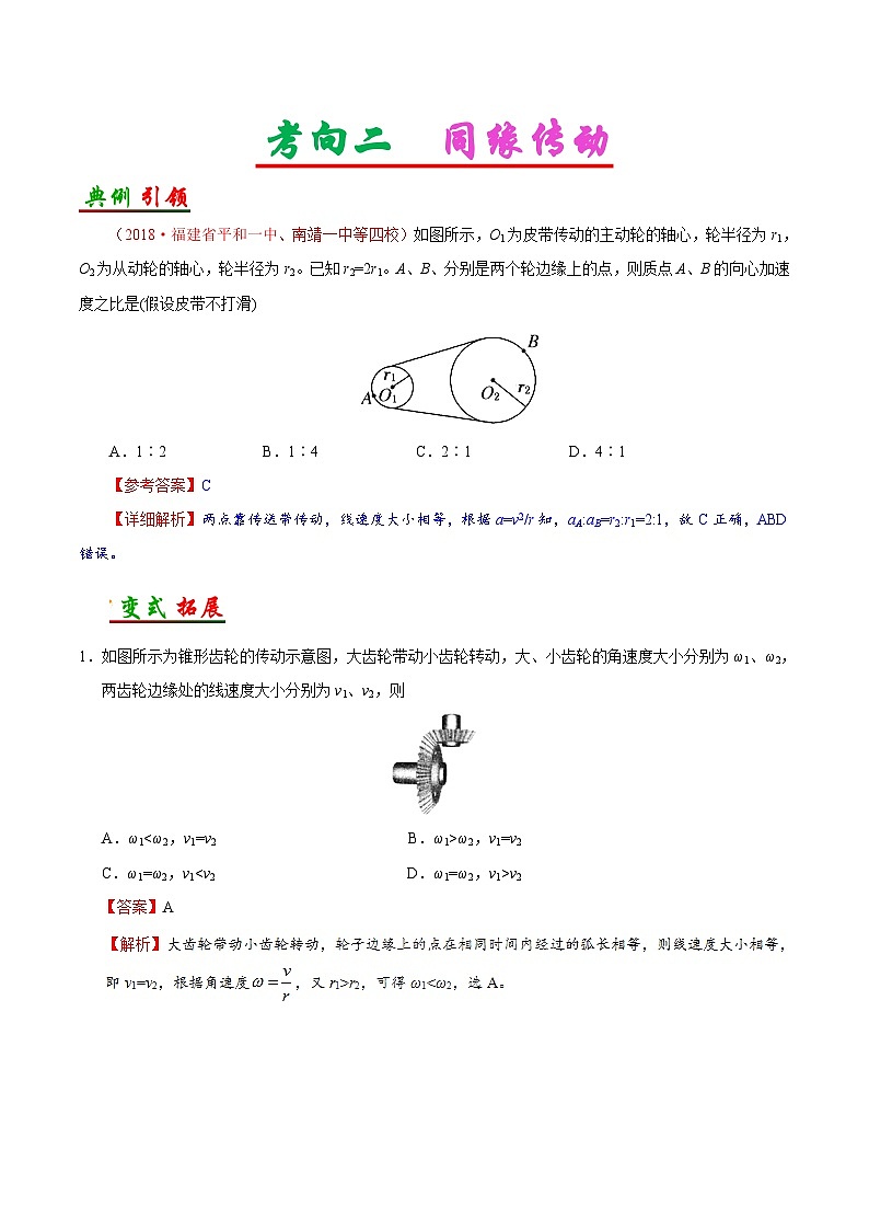 备战2025年高考物理考点一遍过学案考点17 圆周运动的描述第3页