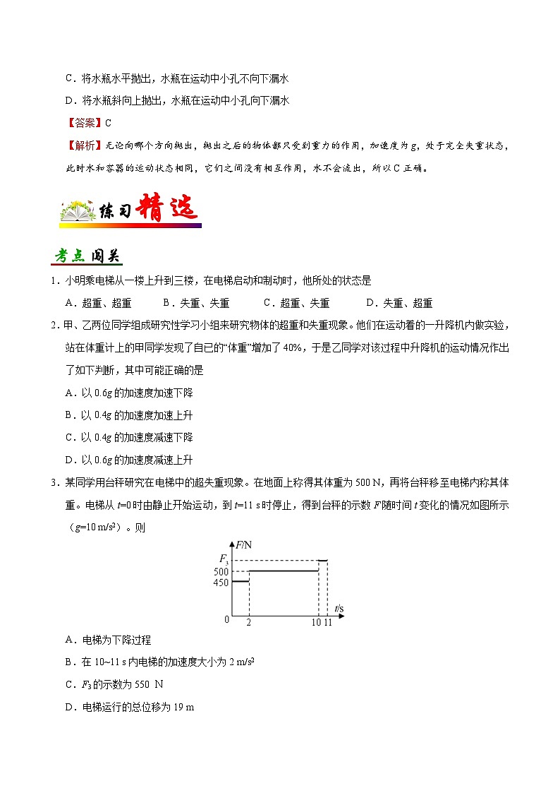 备战2025年高考物理考点一遍过学案考点13 超重和失重第3页