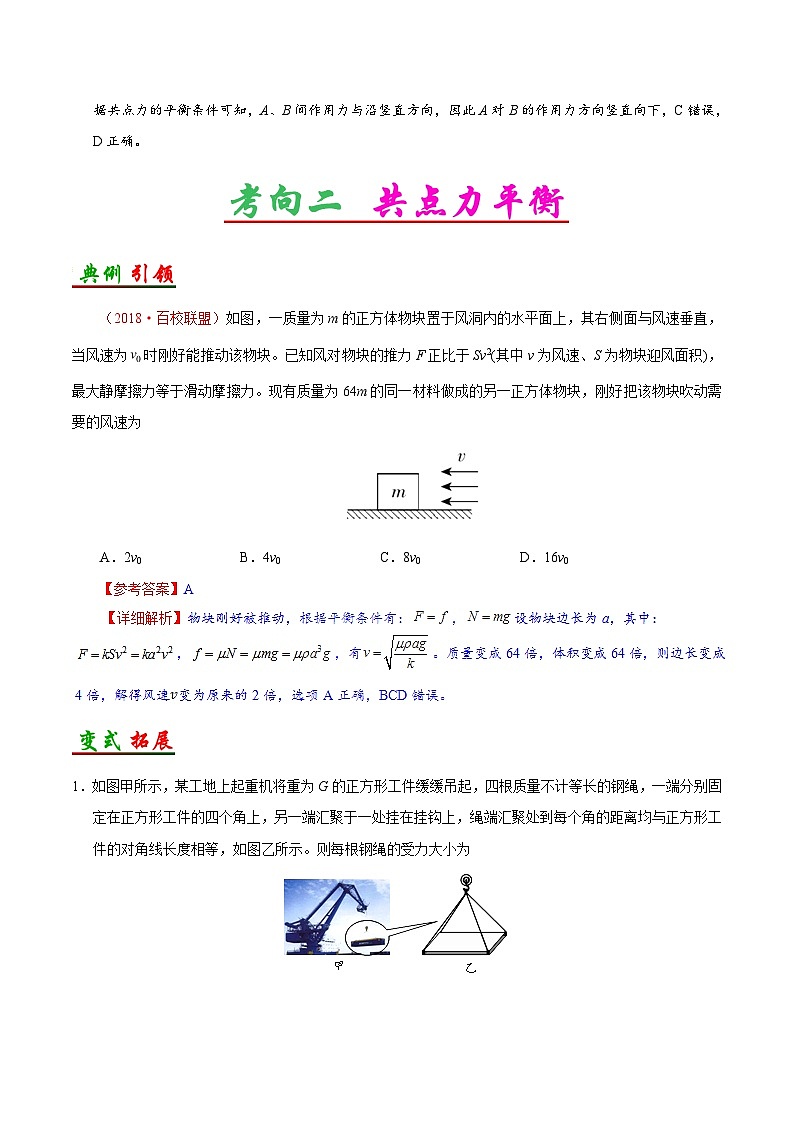 备战2025年高考物理考点一遍过学案考点09 受力分析，共点力平衡第3页