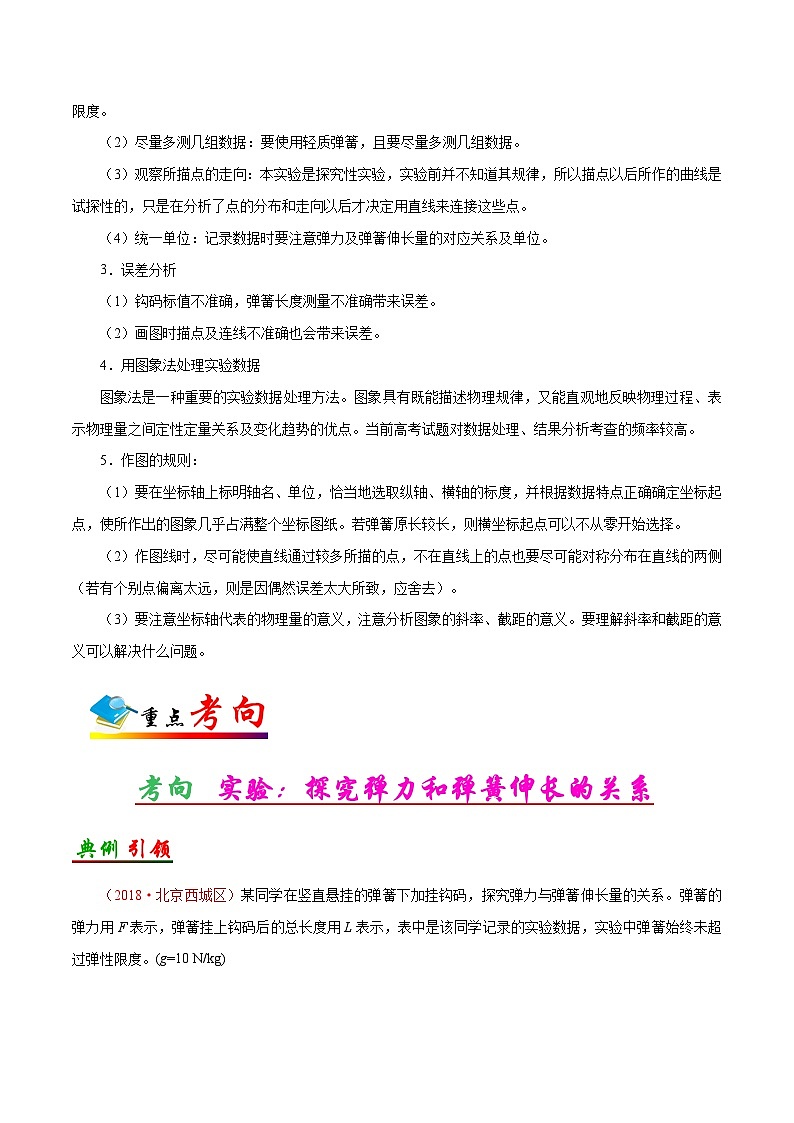 备战2025年高考物理考点一遍过学案考点07 实验：探究弹力和弹簧伸长的关系第2页