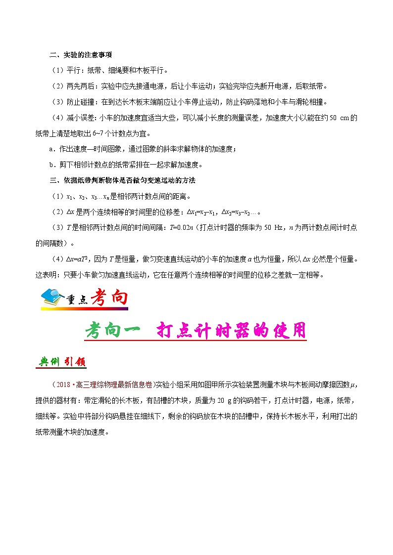 备战2025年高考物理考点一遍过学案考点04 实验：研究匀变速直线运动第2页
