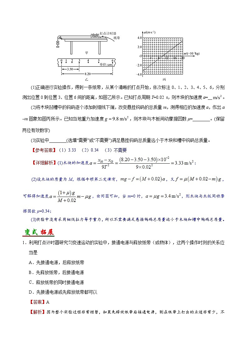 备战2025年高考物理考点一遍过学案考点04 实验：研究匀变速直线运动第3页