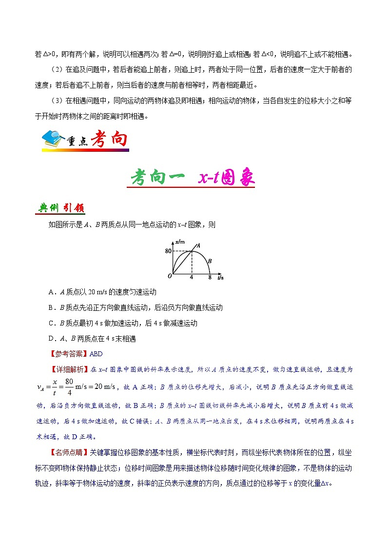 备战2025年高考物理考点一遍过学案考点03 运动图象第3页