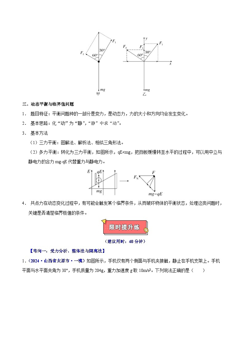 重难点01 力与物体的平衡- 2025年高考物理 热点 重点 难点 专练（西北四省专用）（解析版）第3页