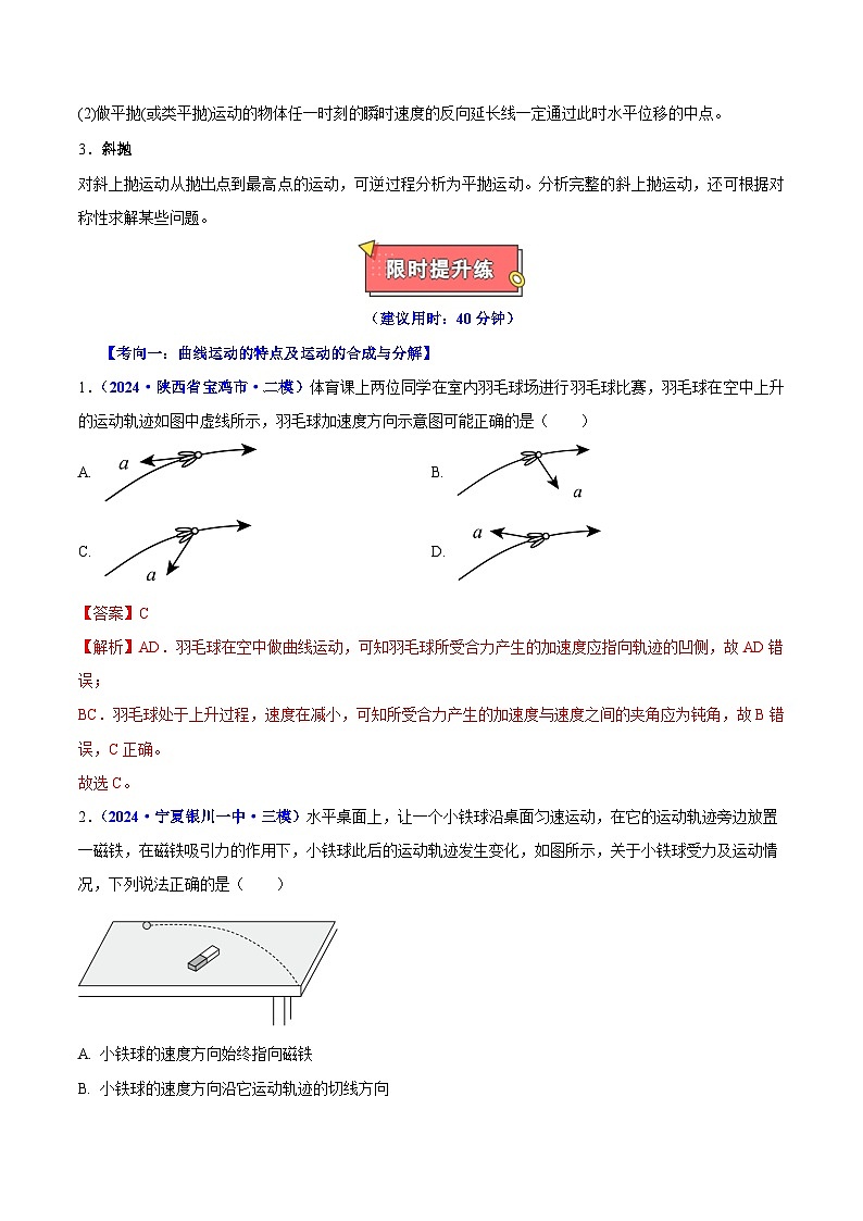 重难点03 运动的合成与分解、抛体运动- 2025年高考物理 热点 重点 难点 专练（西北四省专用）（解析版）第3页