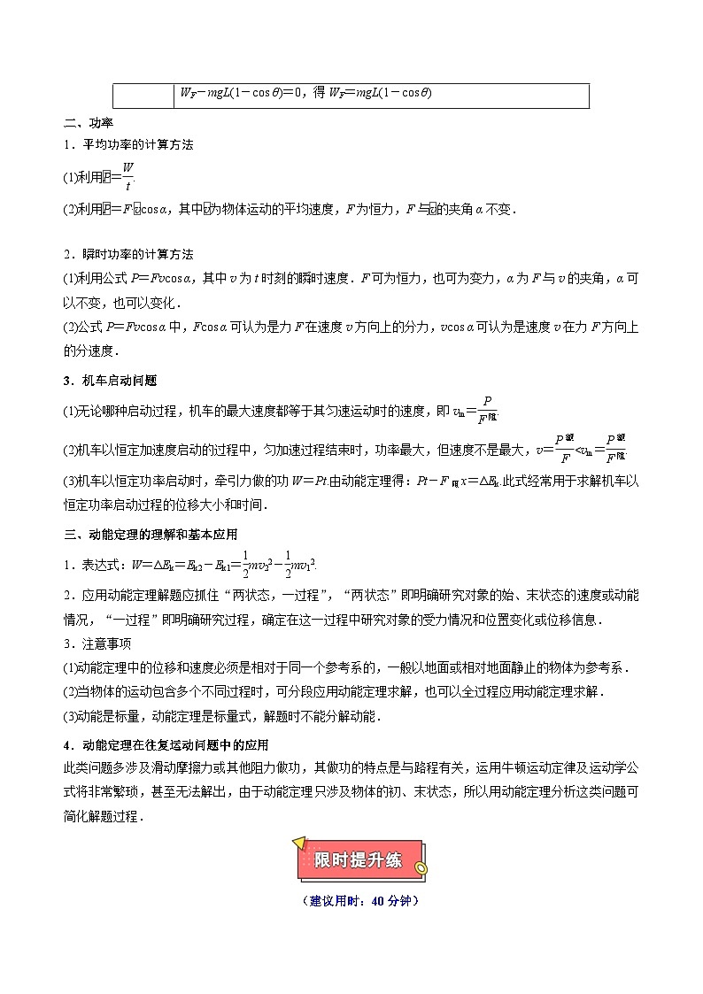 重难点05 功和功率、动能定理 - 2025年高考物理 热点 重点 难点 专练（西北四省专用）（解析版）第3页