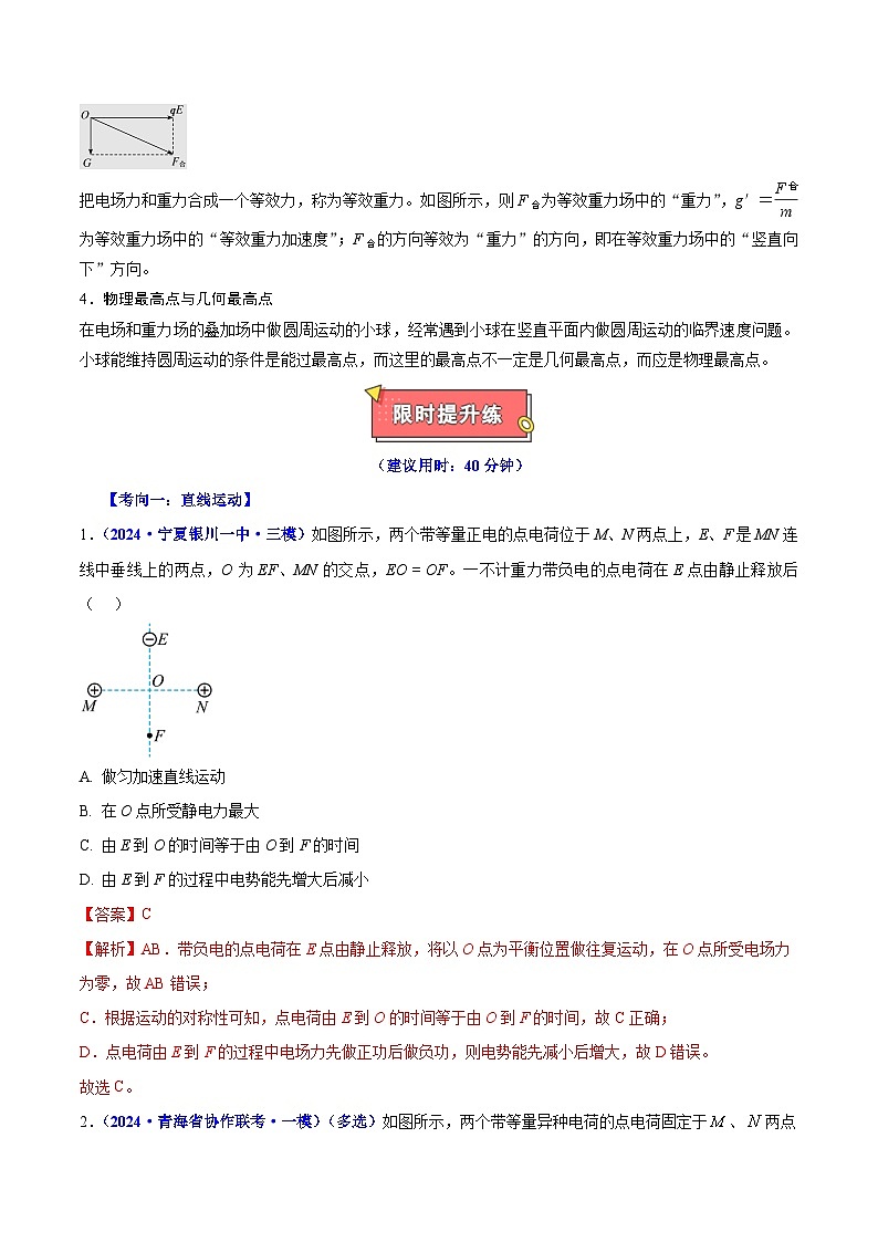 重难点09 带电粒子在电场中的运动- 2025年高考物理 热点 重点 难点 专练（西北四省专用）（解析版）第3页